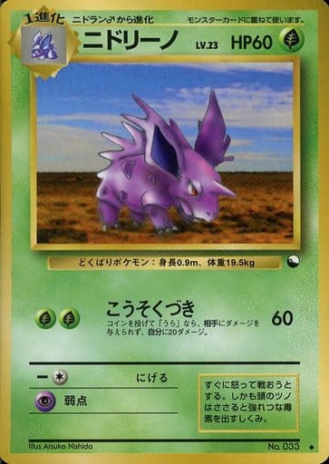 Nidorino 033 Vending Machine cards Series 3 1998 - Pokemon TCG Japanes Nidorino 033 Vending Machine cards Series 3 1998 - Pokemon TCG Japanes