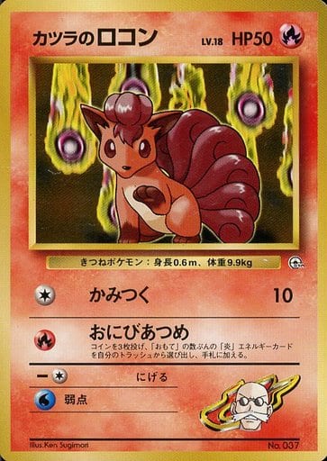 1999 vulpix pokemon card Blaine's Vulpix 037 Guren Town Gym 1999