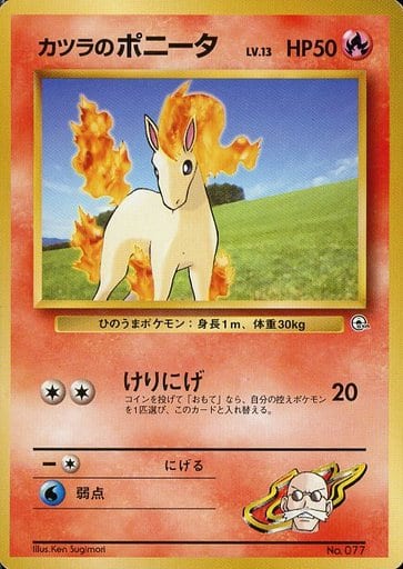 basic ponyta pokemon card value Blaine's Ponyta 077 Guren Town Gym 1999