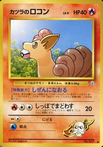 1999 vulpix pokemon card Blaine's Vulpix 037 Gym Challenge 1999