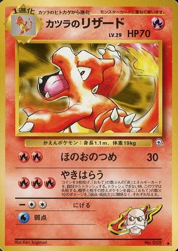 1999 charmeleon pokemon card value Blaine's Charmeleon 005 Gym Challenge 1999