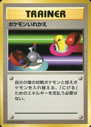 Switch 086 Base Set 1996 - Pokemon TCG Japanese Switch 086 Base Set 1996 - Pokemon TCG Japanese