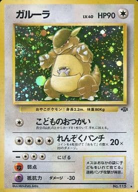 Kangaskhan 044 Pokemon Jungle 1997