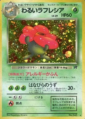 Dark Vileplume 007 Team Rocket 1997 Dark Vileplume 007 Team Rocket 1997