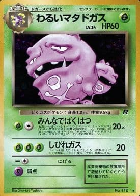 Dark Weezing 011 Team Rocket 1997 Dark Weezing 011 Team Rocket 1997