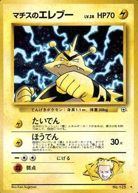 Lt. Surge's Electabuzz 125 Gym Heroes 1998 Lt. Surge's Electabuzz 125 Gym Heroes 1998