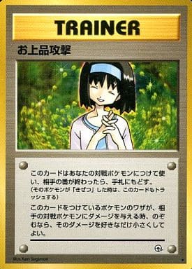 Erika's Elegant Attack Gym Heroes 1998
