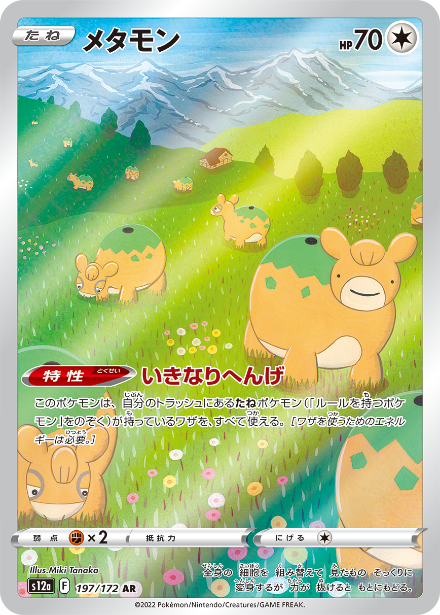 117-172-S12A-B - Pokemon Card - Japanese - Ditto - R 