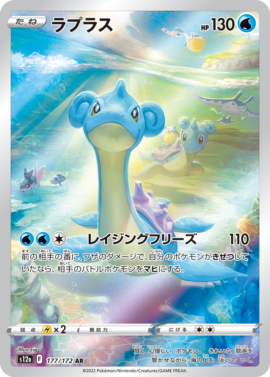 Pocket good monster pokemon vending lapras