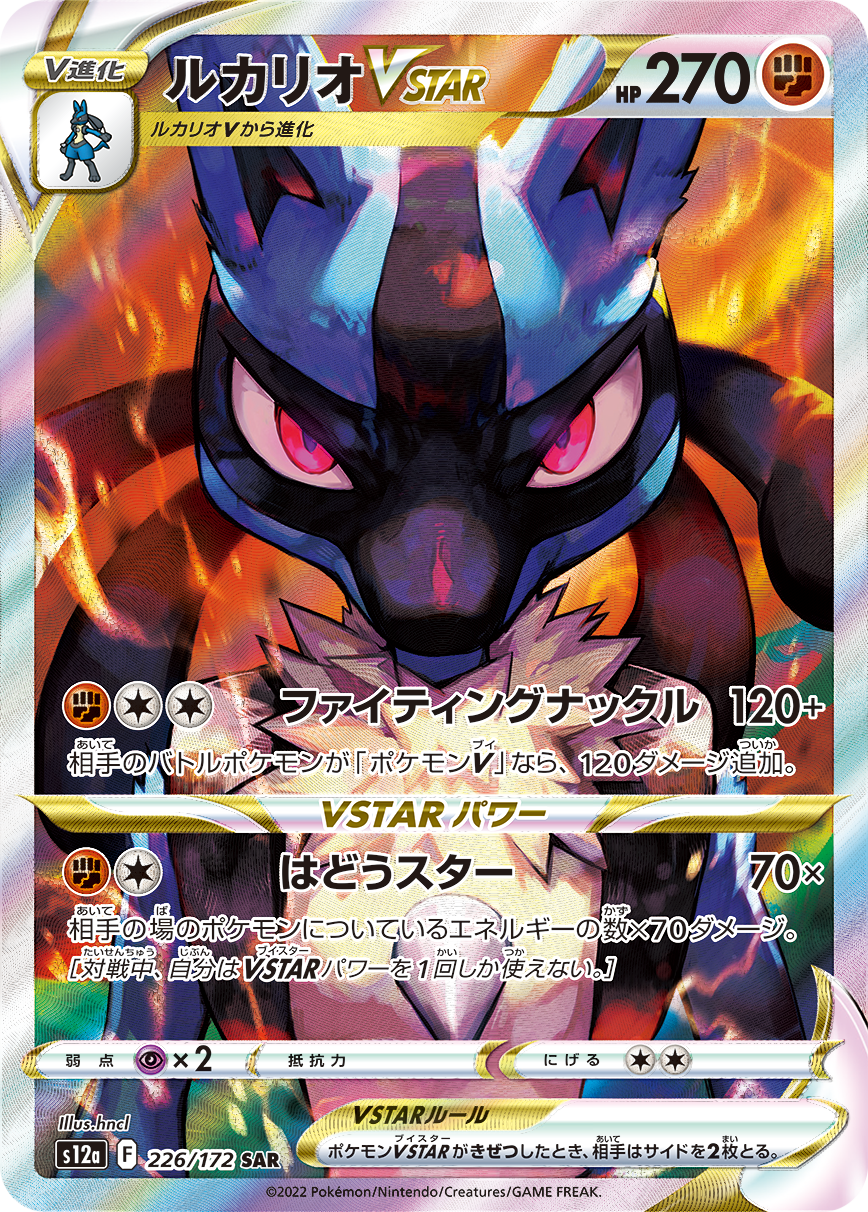 Lucario VSTAR 226/172 SAR VSTAR Universe - Pokemon TCG Japanese Lucario VSTAR 226/172 SAR VSTAR Universe - Pokemon TCG Japanese