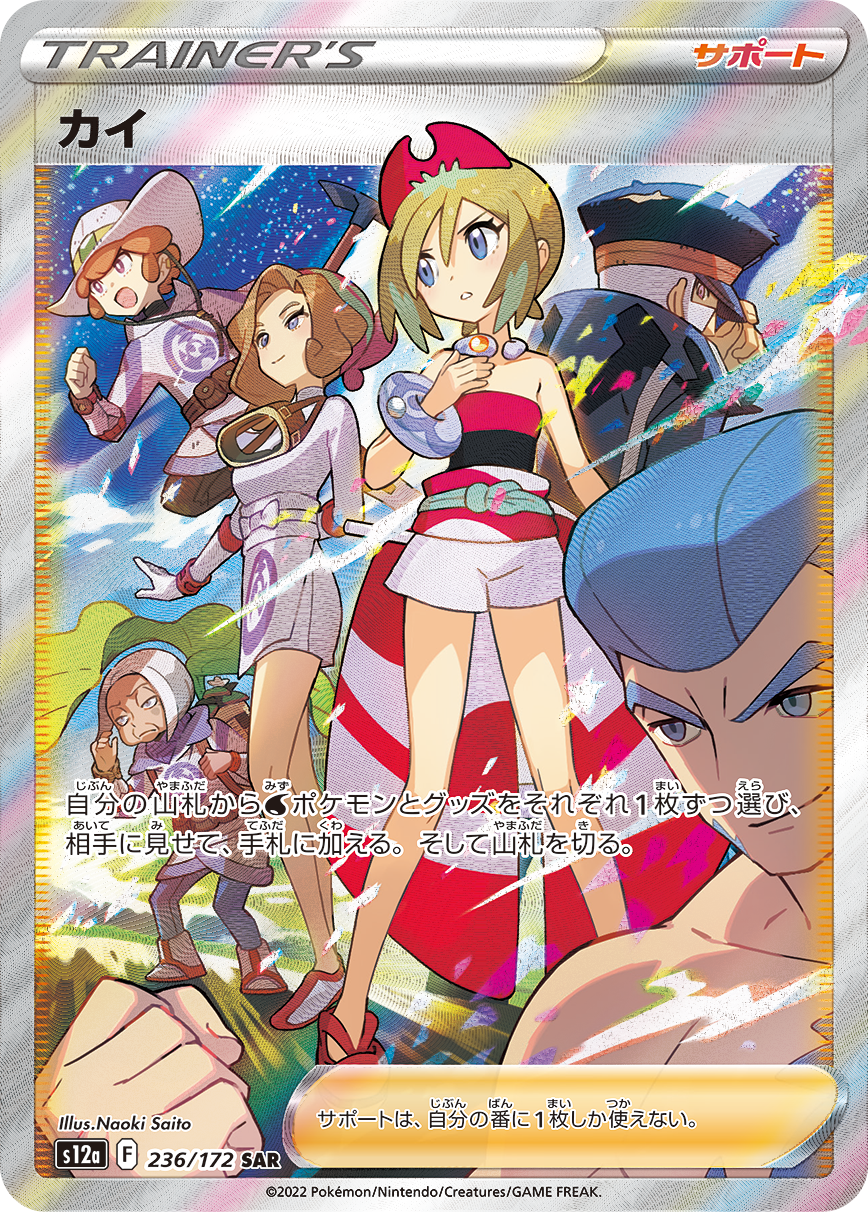 gallery-sar-card-22_1.png?v=