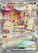 Skeledirge ex 097/073 SAR SV1a Triplet Beat - Pokemon TCG Japanese