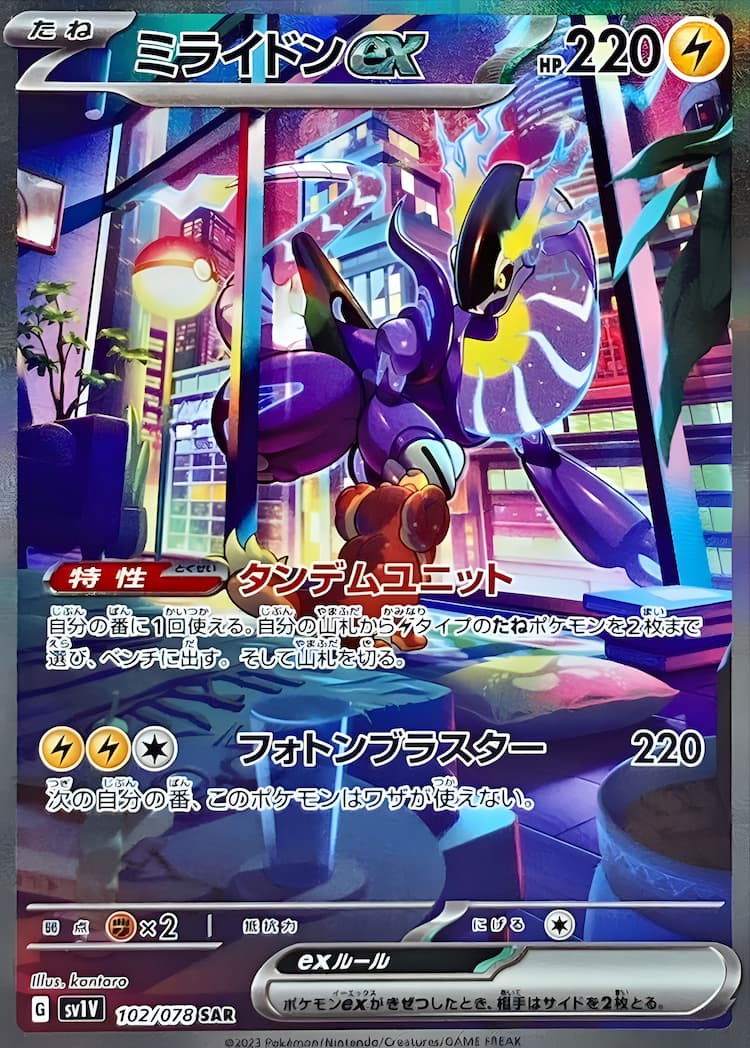 Miraidon ex SAR 102/078 SV1V Violet ex - Pokemon TCG Japanese