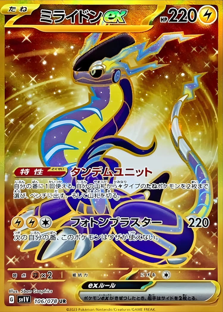 Miraidon ex UR 106/078 SV1V Violet ex - Pokemon TCG Japanese Miraidon ex UR 106/078 SV1V Violet ex - Pokemon TCG Japanese