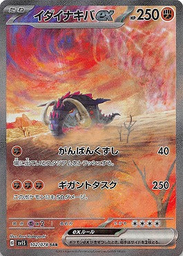 Koraidon ex SAR 103/078 SV1S Scarlet ex - Pokemon Card Japanese