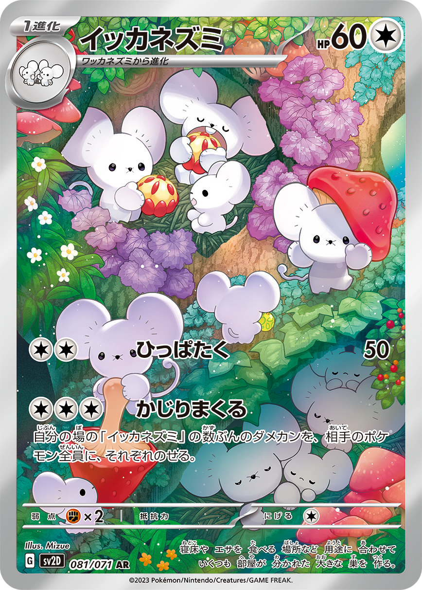 Maushold 081/071 AR Clay Burst＆Snow Hazard - Pokemon TCG