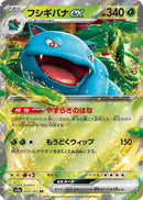 Venusaur RR 003/165 Pokemoncard151 - Pokemon Card Japanese