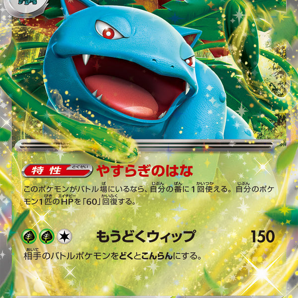 Venusaur RR 003/165 Pokemoncard151 - Pokemon Card Japanese Venusaur RR 003/165 Pokemoncard151 - Pokemon Card Japanese