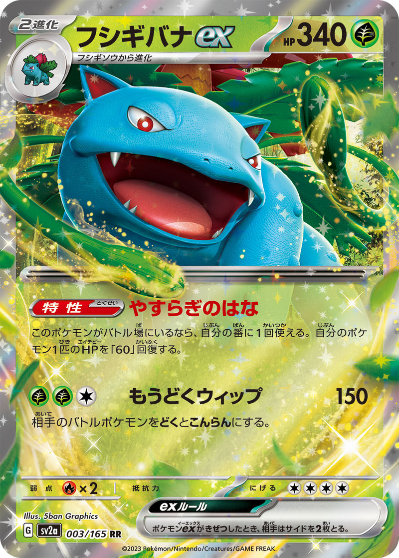 Venusaur RR 003/165 Pokemoncard151 - Pokemon Card Japanese Venusaur RR 003/165 Pokemoncard151 - Pokemon Card Japanese