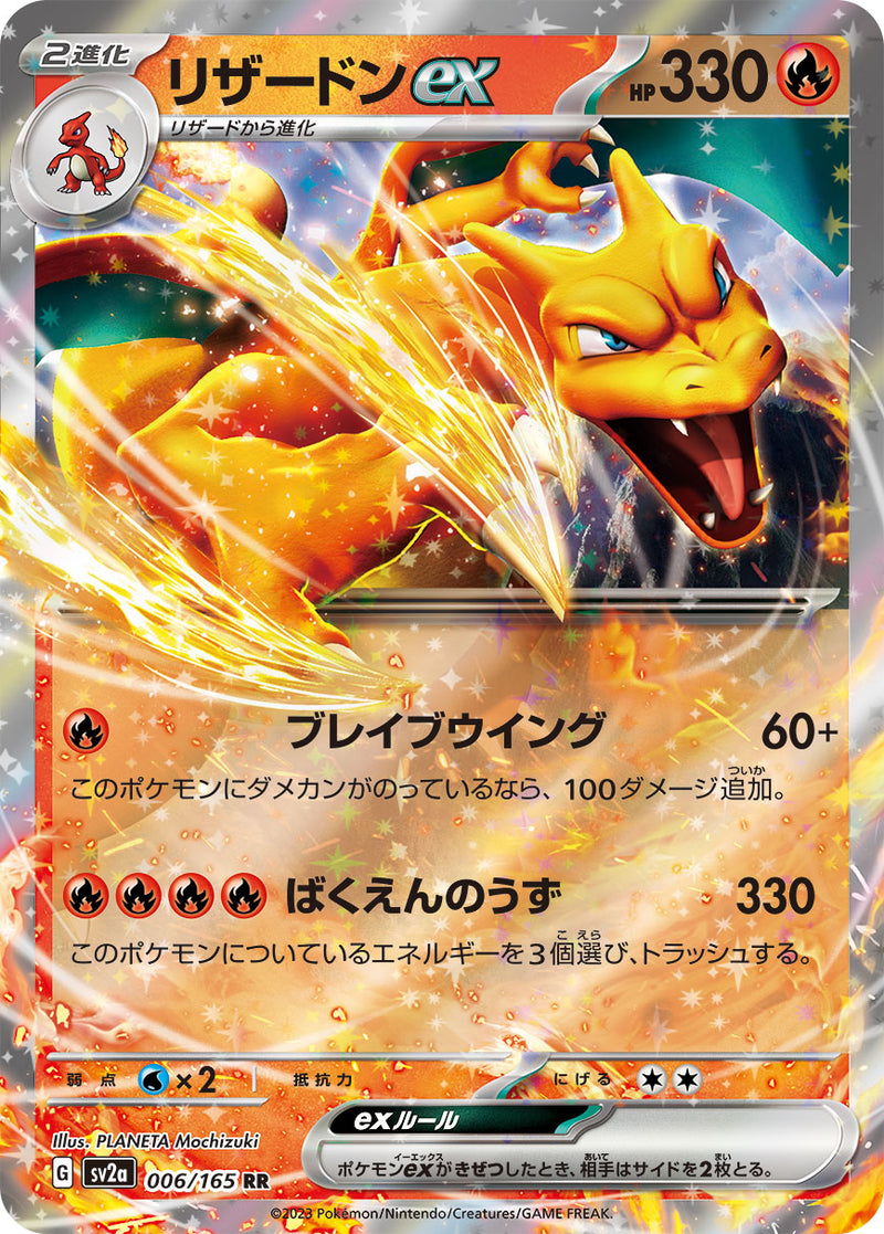 Charizard ex RR 006/165 Pokemoncard151 - Pokemon Card Japanese