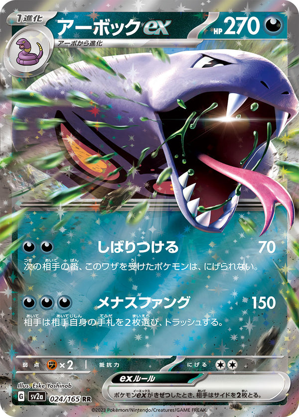 Arbok ex 024/165 Pokemoncard151 - Pokemon Card Japanese