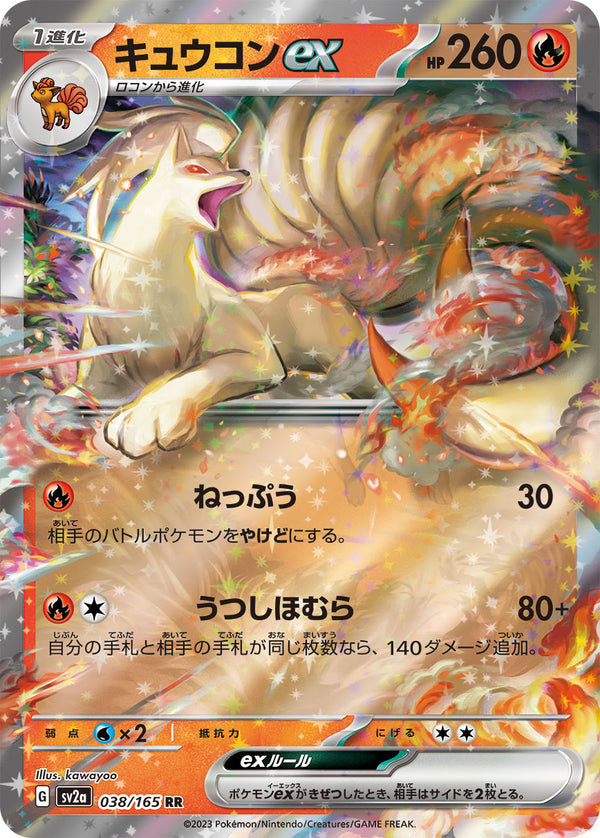 Ninetales ex 038/165 Pokemoncard151 - Pokemon Card Japanese