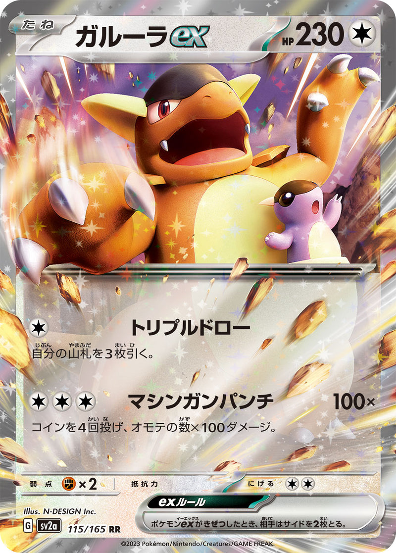 Kangaskhan ex 115/165 Pokemoncard151 - Pokemon Card Japanese