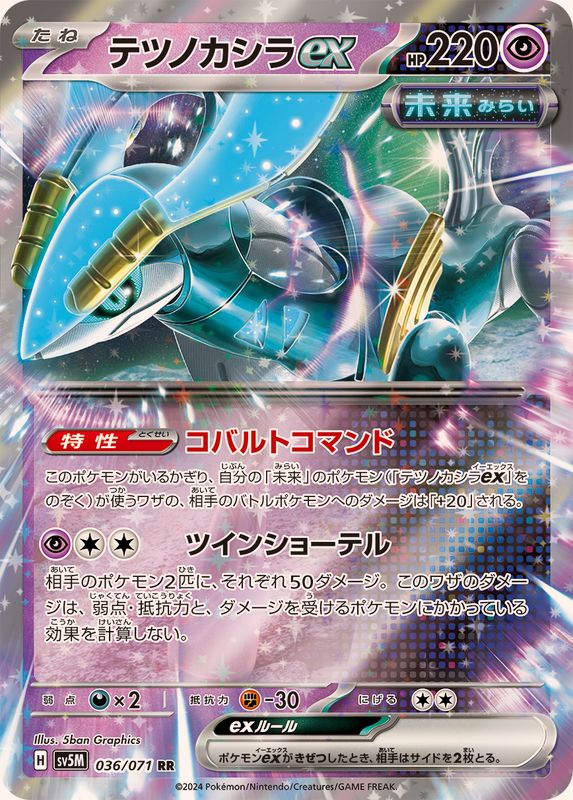 Iron Crown ex RR 036/071 Wild Force and Cyber Judge - Pokemon TCG Japanese