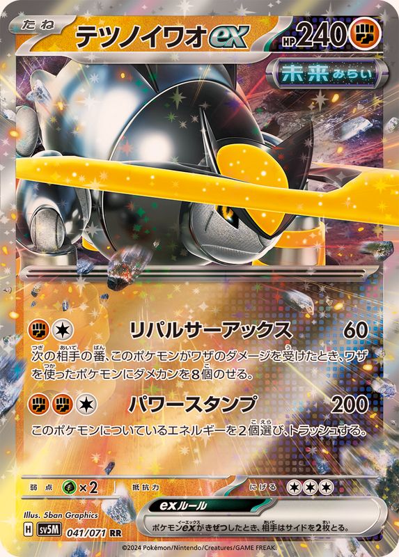 Iron Boulder ex RR 041/071 Wild Force and Cyber Judge - Pokemon TCG Japanese