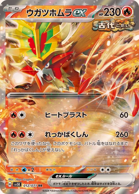 Gouging Fire ex RR 012/071 Wild Force and Cyber Judge - Pokemon TCG Japanese
