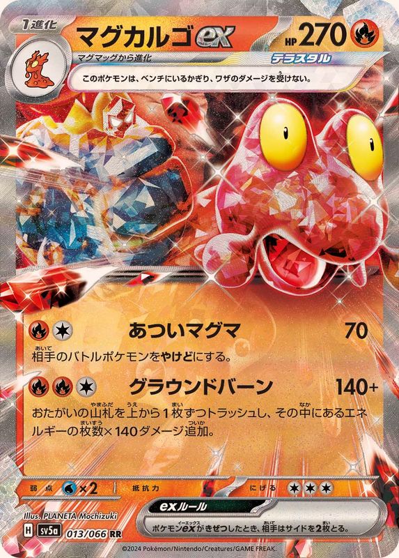 Magcargo ex RR 013/066 Crimson Haze - Pokemon TCG Japanese