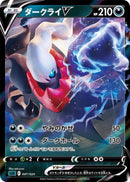 Darkrai V 007/020 SLD- Pokemon TCG Japanese