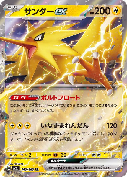 Zapdos ex 145/165 Pokemoncard151 - Pokemon Card Japanese