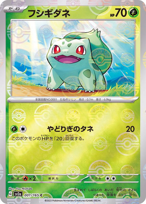 Master Ball Mirror] Bulbasaur 001/165 Pokemoncard151
