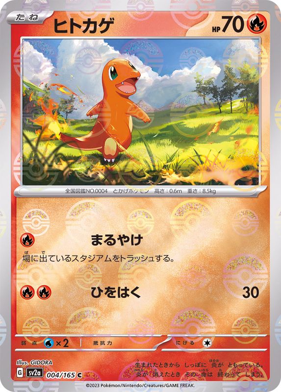 Charmander 004/165 Pokemoncard151 - Pokemon Card Japanese