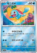 [Master Ball Mirror] Squirtle 007/165 Pokemoncard151 - Pokemon Card Japanese