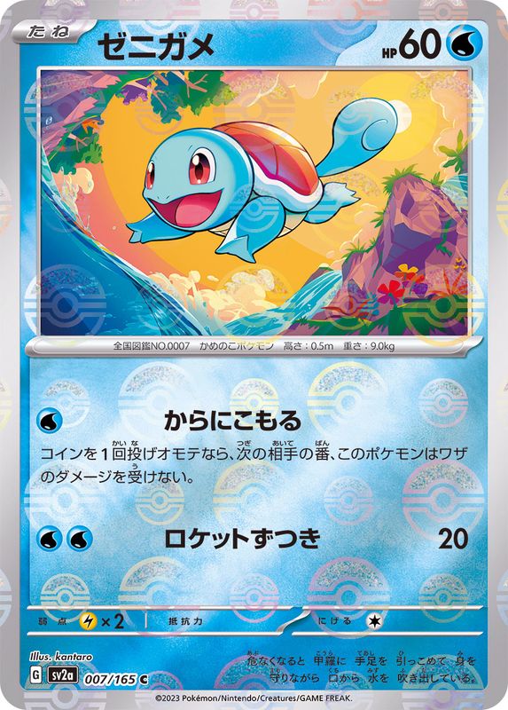 Squirtle 007/165 Pokemoncard151 - Pokemon Card Japanese