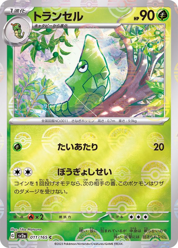 [Master Ball Mirror] Metapod 011/165 Pokemoncard151 - Pokemon Card Japanese