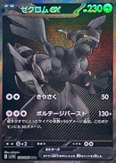 Zekrom ex 174 / 086 Black Bolt - Pokemon TCG Japanese