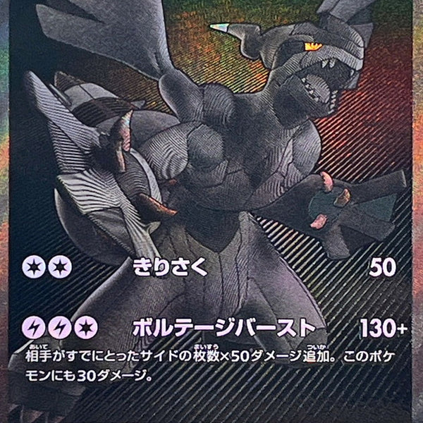 ゼクロムex BWM 174/086 Zekrom ex BWR 174/086 Black Bolt sv11B Pokemon Card Japanese