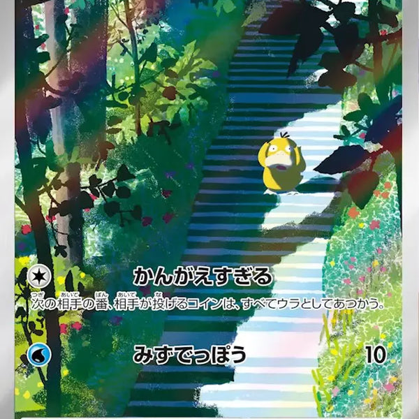 Psyduck AR 175/165 Pokemoncard151 - Pokemon Card Japanese Psyduck AR 175/165 Pokemoncard151 - Pokemon Card Japanese