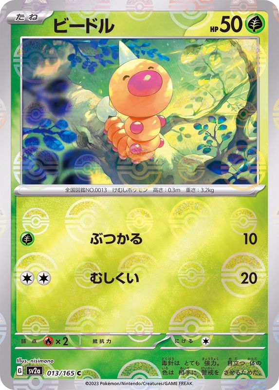[Master Ball Mirror] Weedle 013/165 Pokemoncard151 - Pokemon Card Japanese