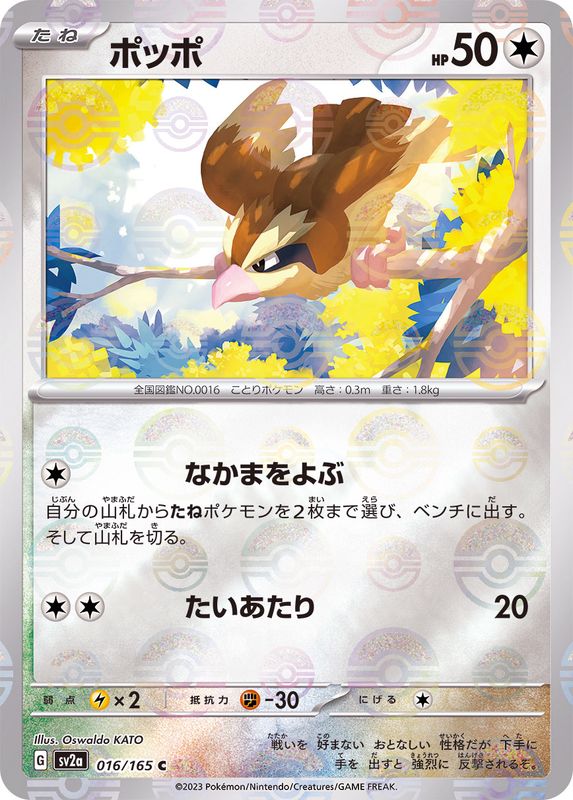 [Master Ball Mirror] Pidgey 016/165 Pokemoncard151 - Pokemon Card Japanese