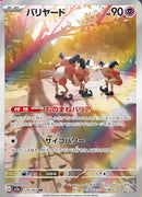 Mr. Mime AR 179/165 Pokemoncard151 - Pokemon Card Japanese
