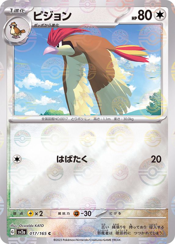 [Master Ball Mirror] Pidgeotto 017/165 Pokemoncard151 - Pokemon Card Japanese