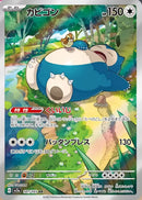Snorlax AR 181/165 Pokemoncard151 - Pokemon Card Japanese