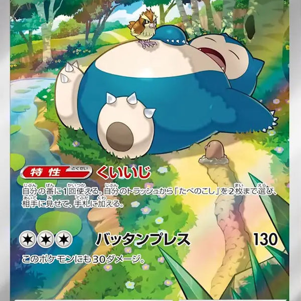 snorlax 151 booster box Snorlax AR 181/165 Pokemoncard151