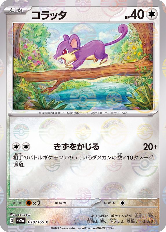 [Master Ball Mirror] Rattata 019/165 Pokemoncard151 - Pokemon Card Japanese