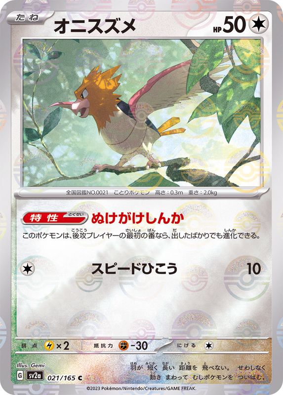 [Master Ball Mirror] Spearow 021/165 Pokemoncard151 - Pokemon Card Japanese