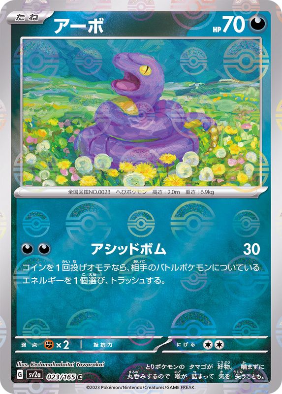 [Master Ball Mirror] Ekans 023/165 Pokemoncard151 - Pokemon Card Japanese